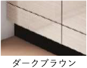ダークブラウン