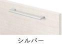 シルバー