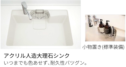 アクリルシンク