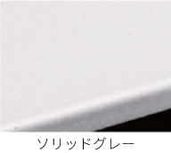 シャインベージュ