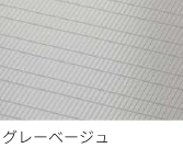 グレーベージュ