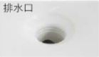 排水口