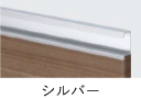 シルバー