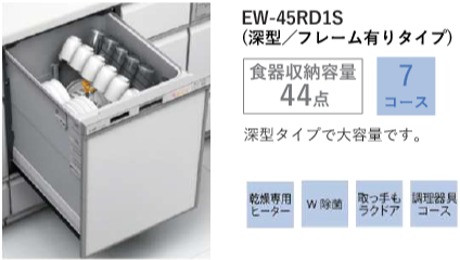 食器洗い乾燥機
