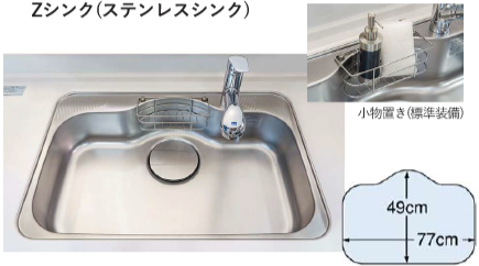 ステンレスシンク