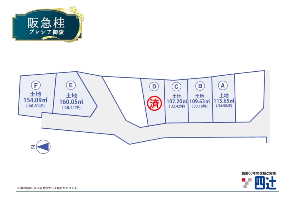 四辻分譲住宅