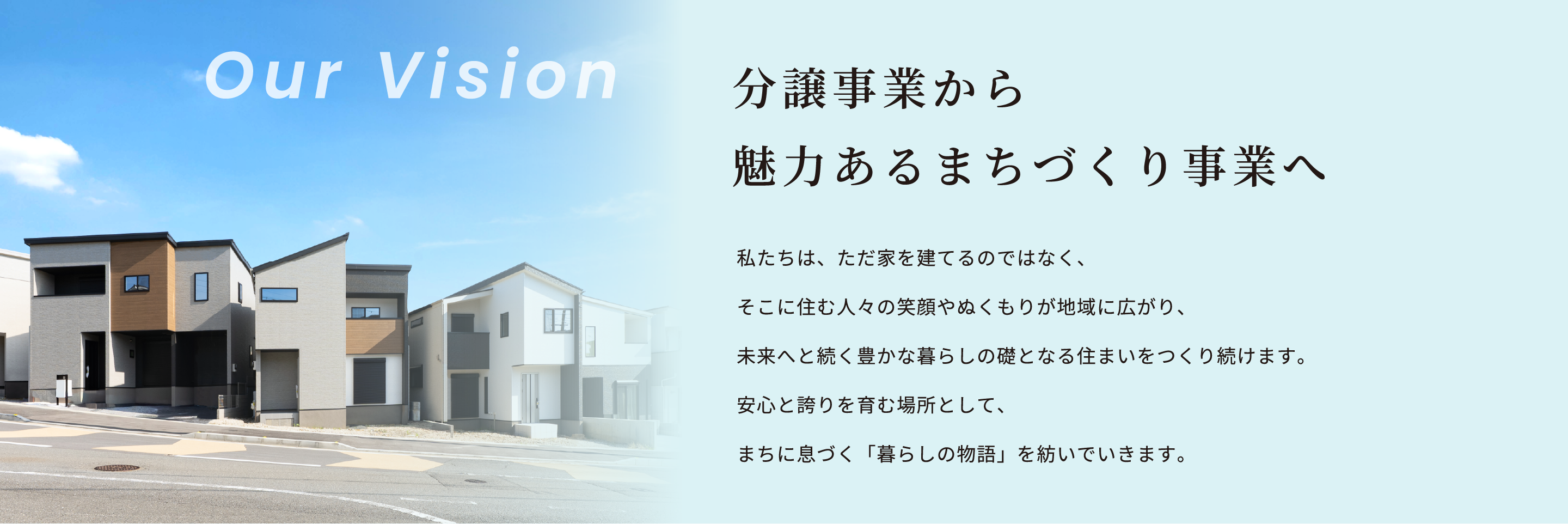 四辻木材興業株式会社のビジョン