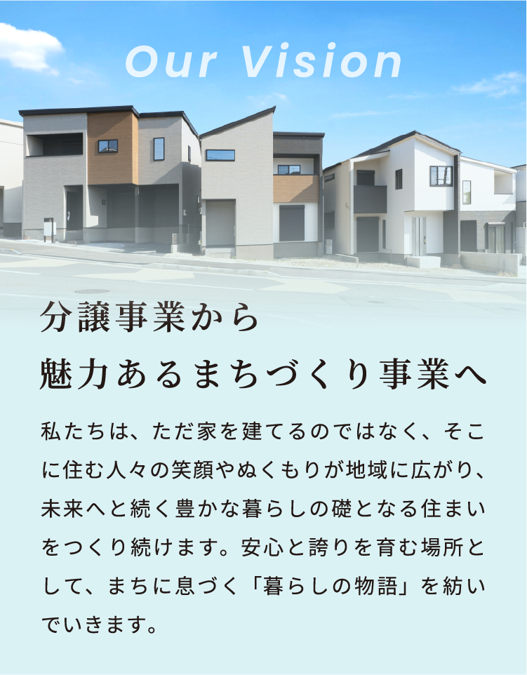 四辻木材興業株式会社のビジョン