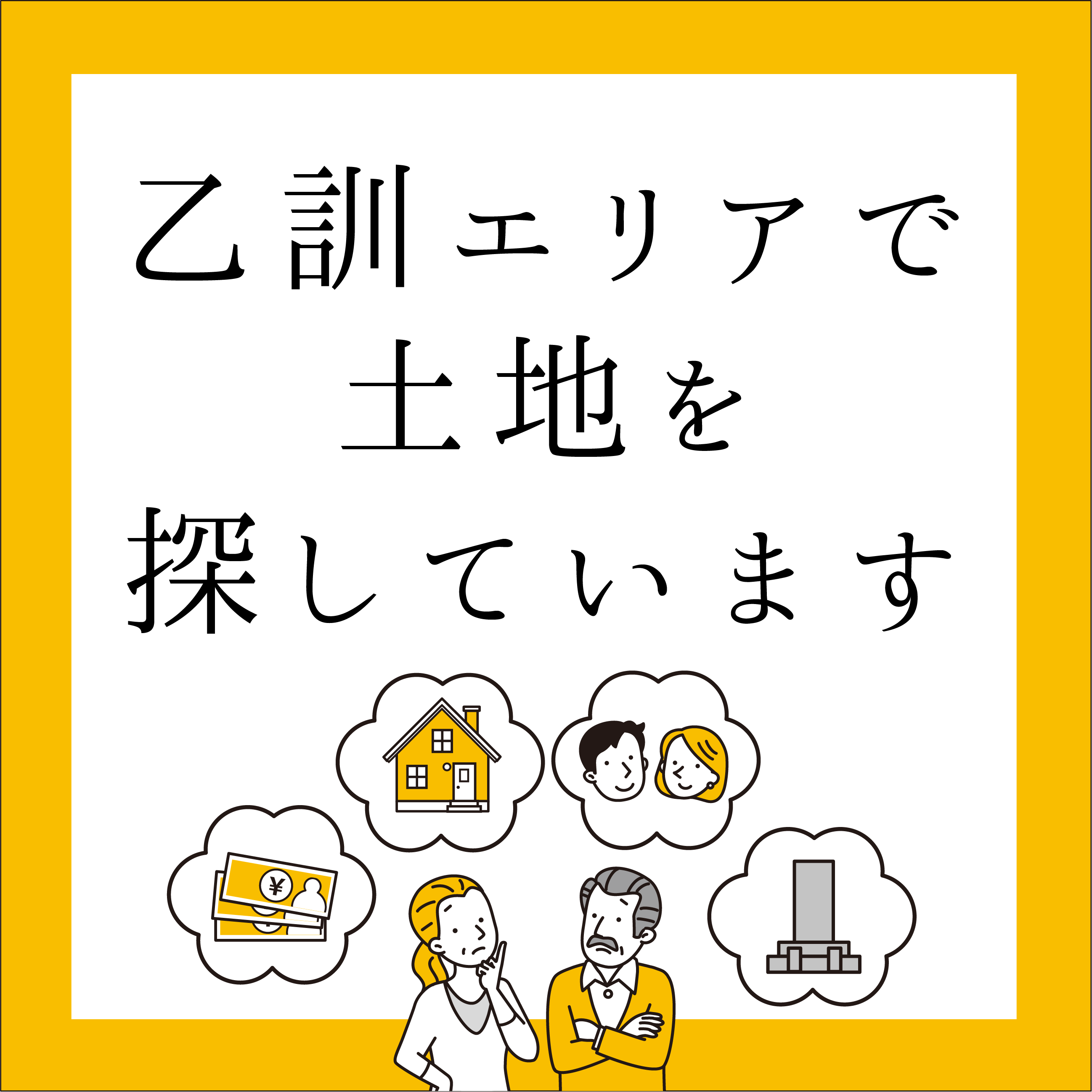 乙訓エリア・周辺エリアの土地の売却は、四辻にご相談下さい‼