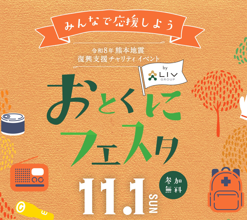 【イベント案内】11/1おとくにフェスタ開催します！